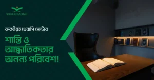 রুকইয়াহ